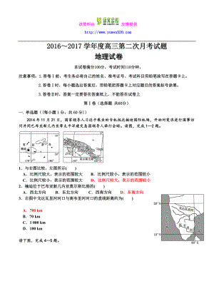 云南省臨滄一中高三上學期第二次月考地理試卷（含答案）