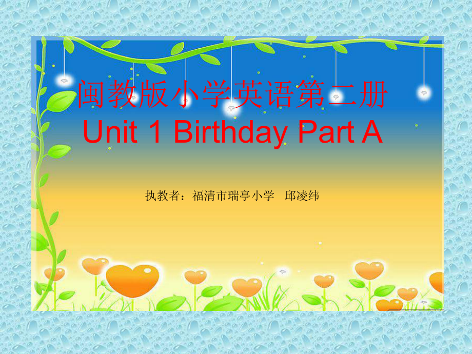 三年級下冊英語課件-Unit 1Birthday A 2∣閩教版_第1頁