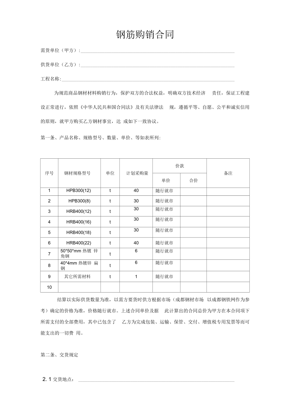 钢筋购销合同模板_第1页