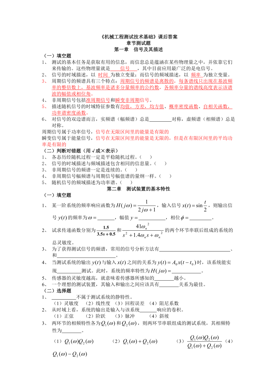 《機械工程測試技術(shù)基礎(chǔ)》課后試題及答案_第1頁