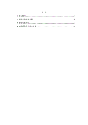浙江枢纽火车站轨道层钢结构吊装施工方案(含图表)