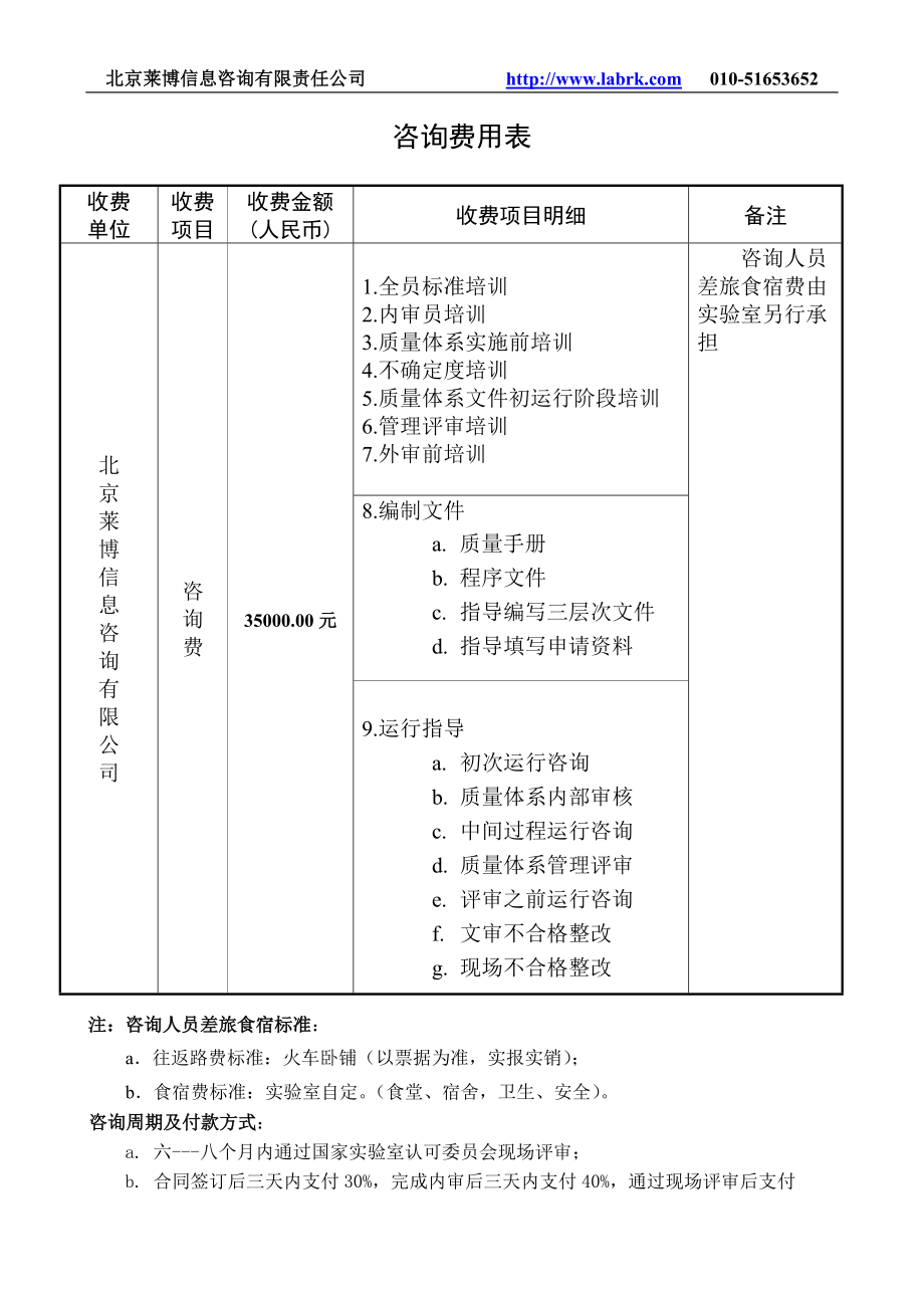 QX实验室认可咨询及认可委费用明细表[1].._第1页