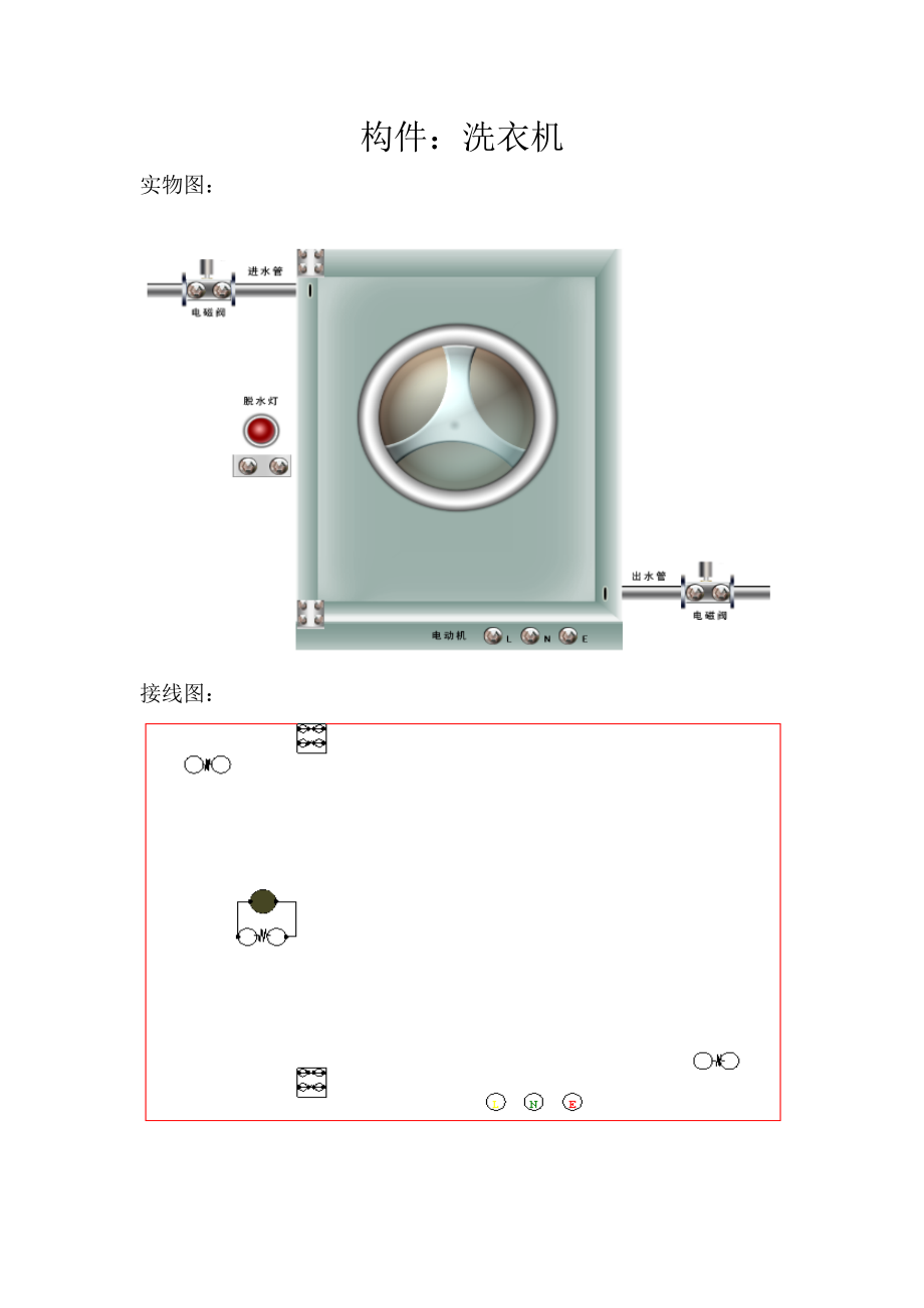 洗衣機(jī)原理圖_第1頁(yè)