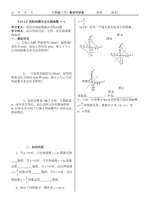 八年級(jí)下 實(shí)際問(wèn)題與反比例函數(shù)（一）導(dǎo)學(xué)案