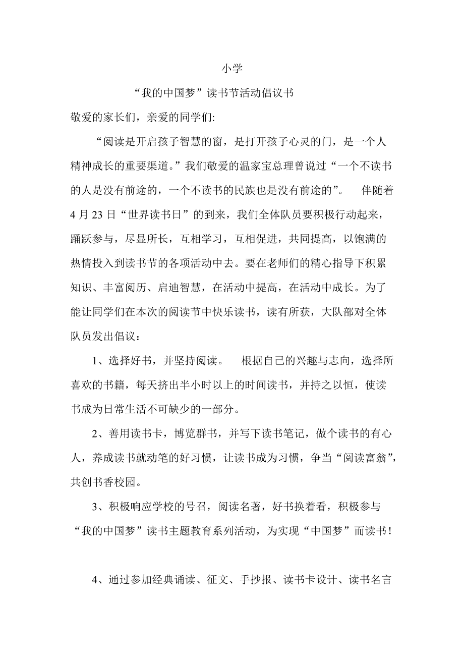 中国梦读书节倡议书_第1页