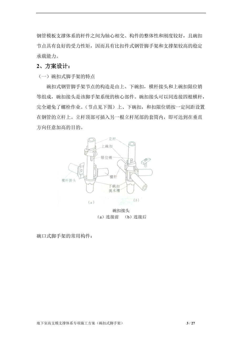 地下室支模架搭设方案图片