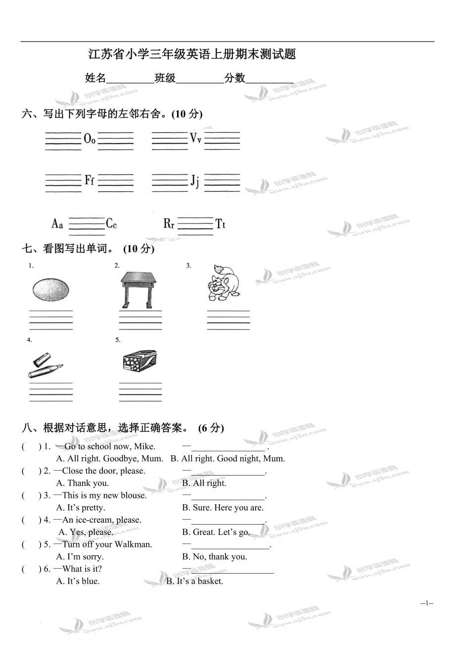 【最新】江苏省小学三年级英语上册期末测试题_第1页