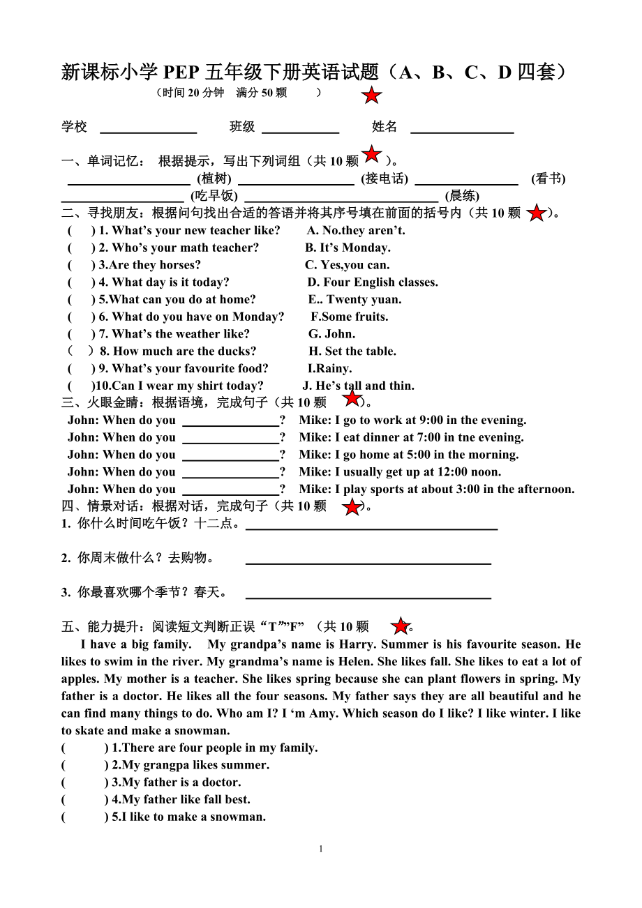 新课标小学PEP五年级下册英语试题（A、B、C、D四套）_第1页