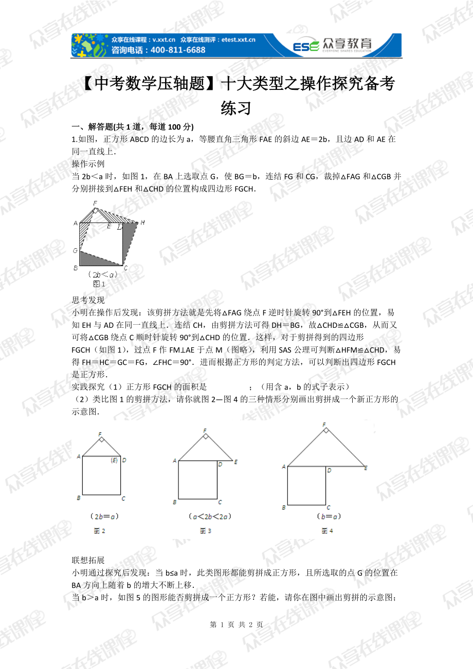 【中考數(shù)學壓軸題】十大類型之操作探究備考練習_第1頁