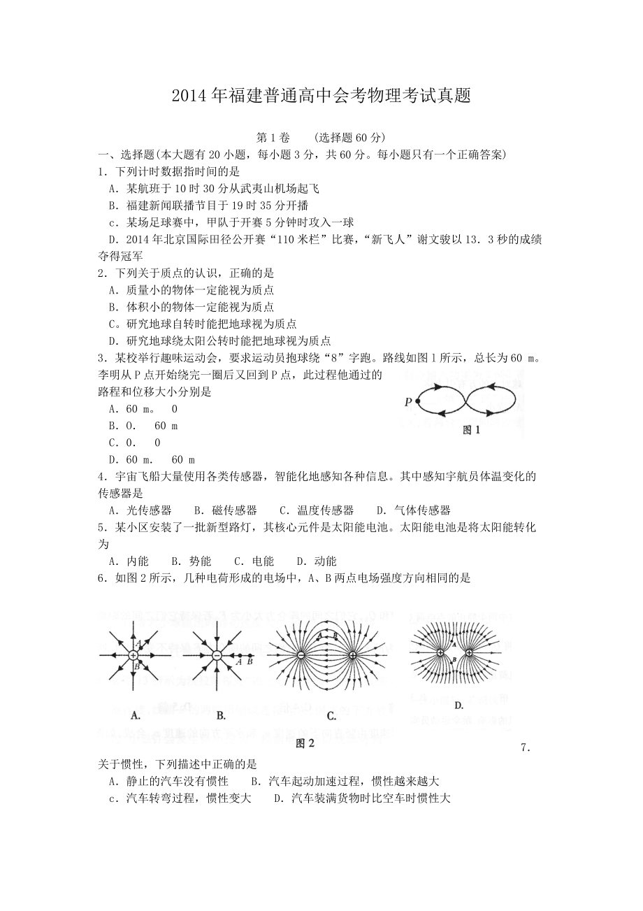 2014年福建普通高中会考物理考试真题_第1页
