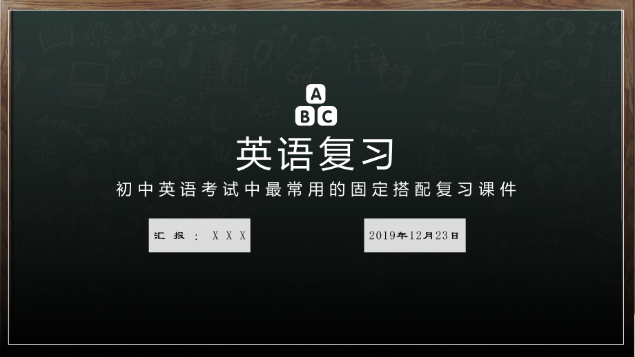 初中英语固定搭配复习PPT教学模板_第1页