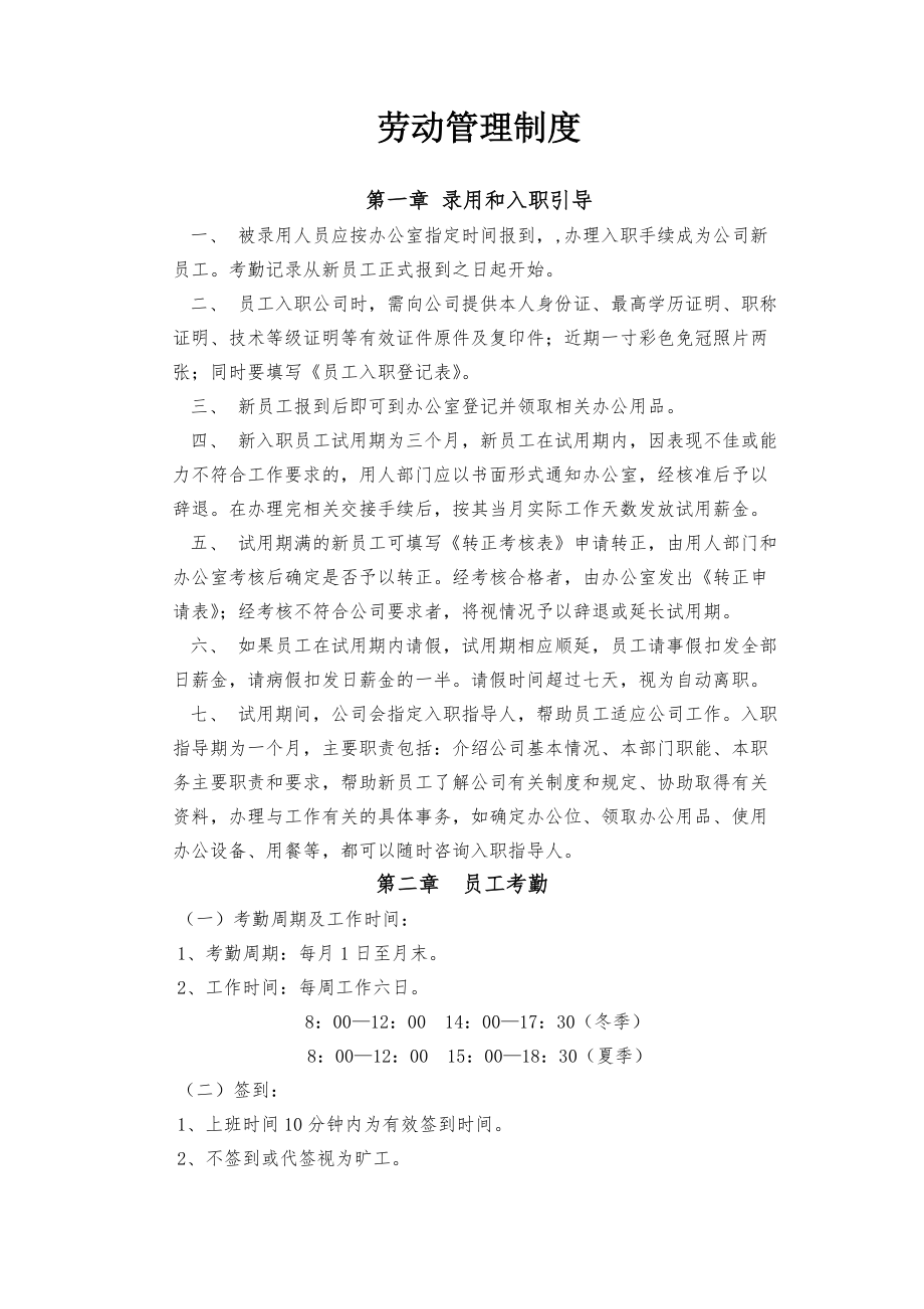 公司企业劳动管理制度_第1页