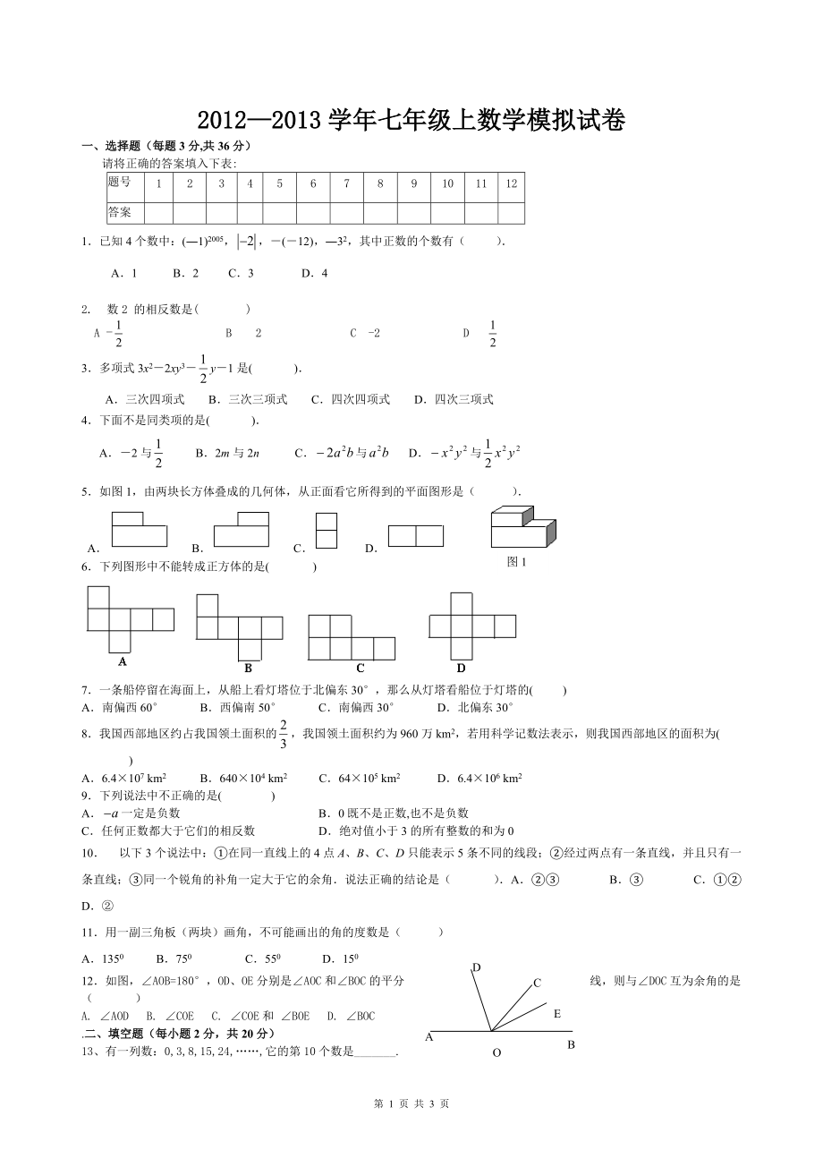 七年级上数学模拟试卷七_第1页