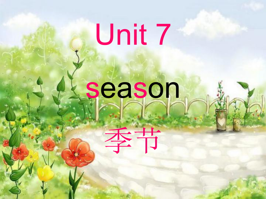 四年级下册英语课件－Unit 7《Seasons》｜闽教版_第1页