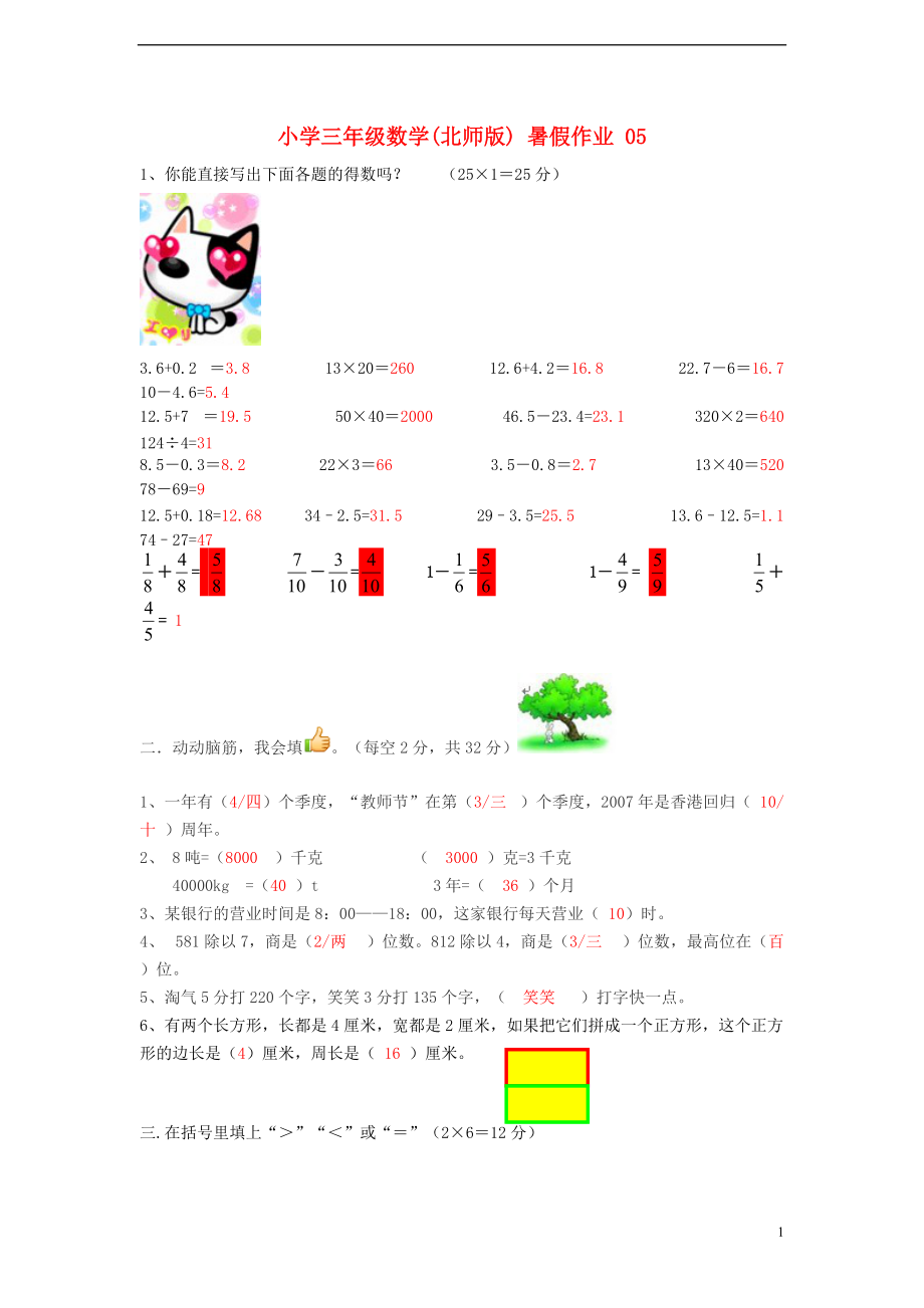 三年级数学 暑假作业（05） 北师大版_第1页