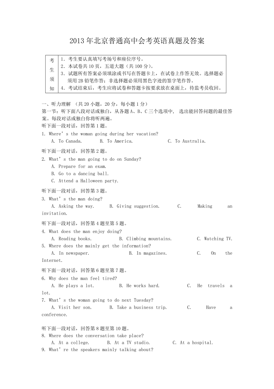 2013年北京普通高中会考英语真题及答案_第1页