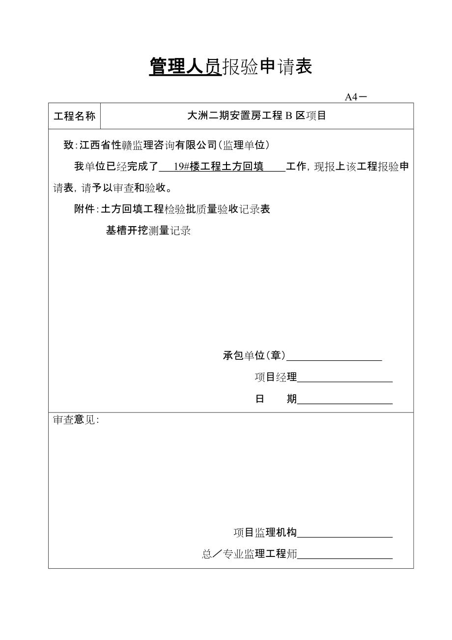 土方开挖报验申请表_第1页