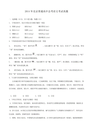 2014年北京普通高中会考语文考试真题