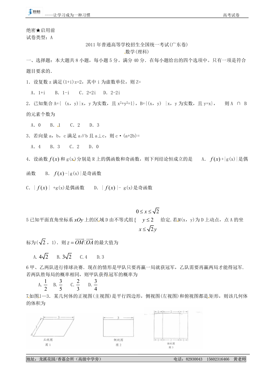 高考试题——数学理(广东卷)word版无答案_第1页