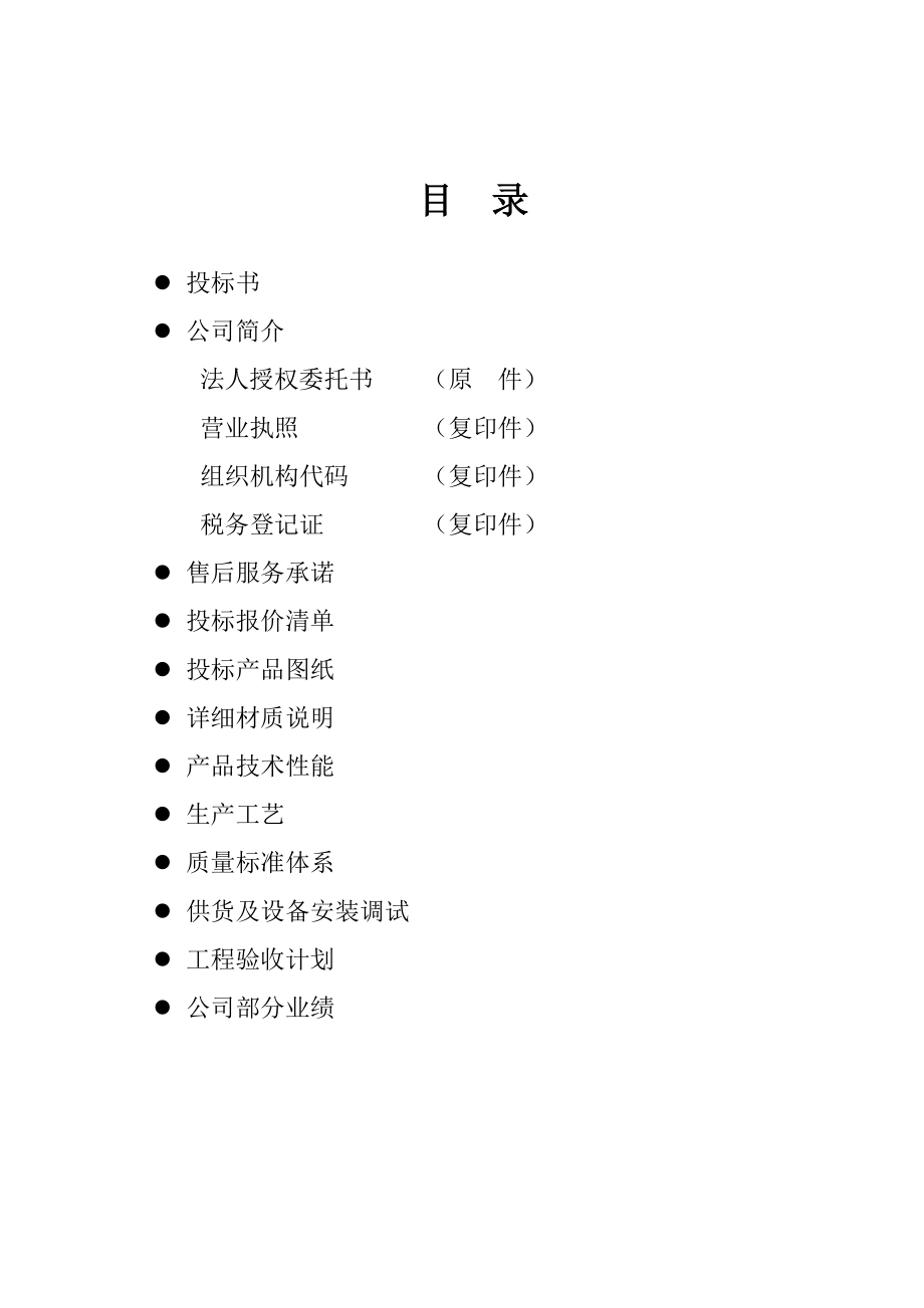 實驗臺投標書_第1頁