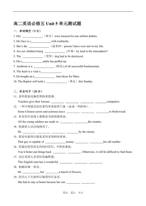 高二英語(yǔ)必修五Unit 5單元測(cè)試題
