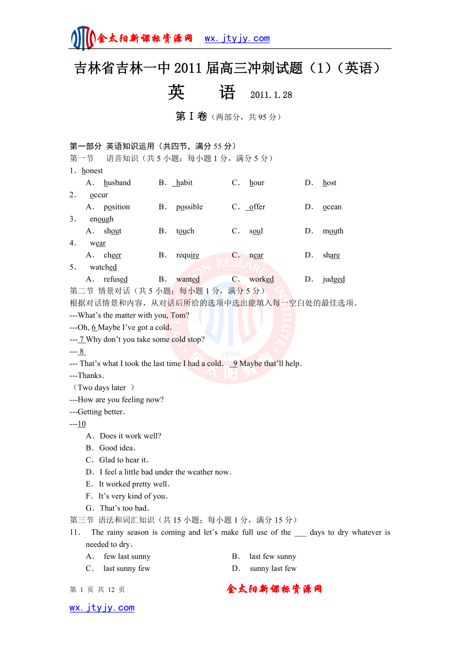 吉林省吉林一中高三冲刺试题(英语)_第1页