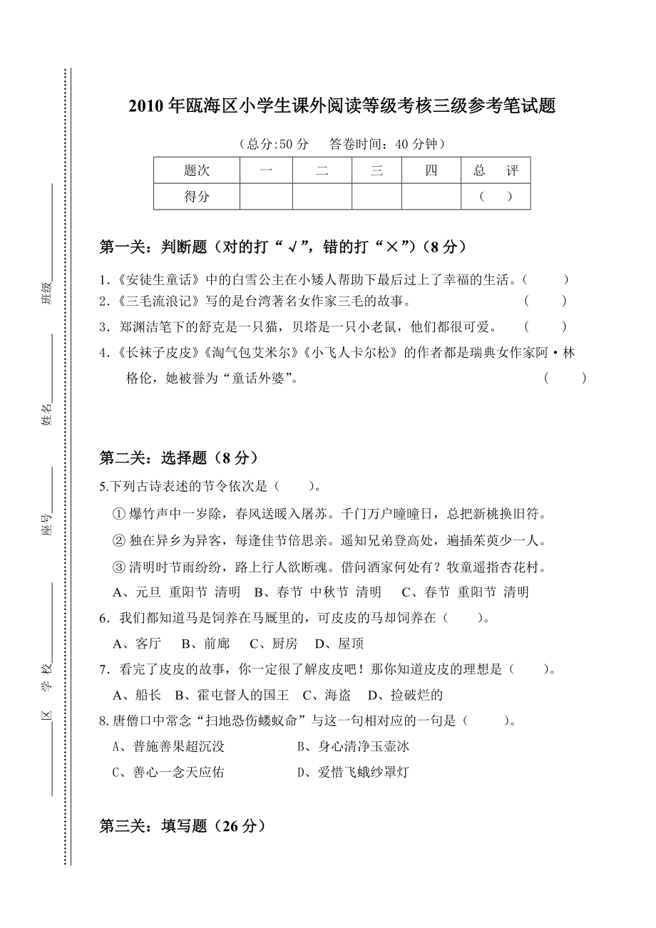 瓯海区小学生课外阅读等级考核三级参考笔试题_第1页