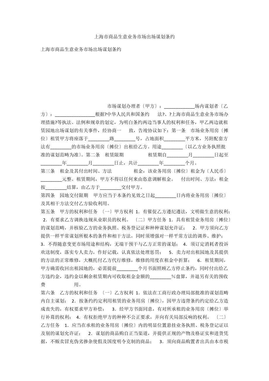 上海市商品交易市场进场经营合同_第1页