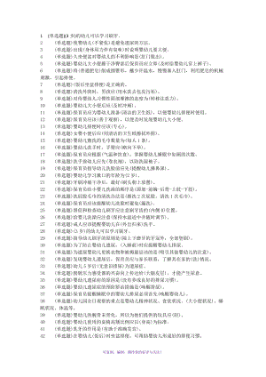 電大學(xué)前教育?？坡殬I(yè)技能實(shí)訓(xùn)《學(xué)前兒童健康教育》參考答案Word版