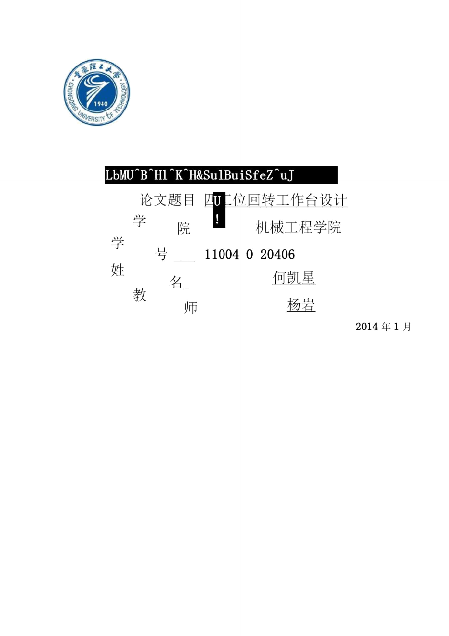 回转工作台设计_第1页