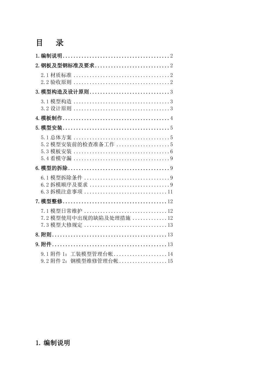 铁路箱梁模型工程作业指导书_第1页