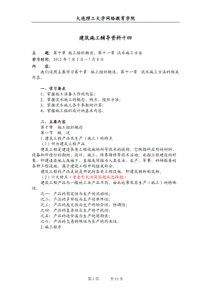 大工12《建筑施工》輔導(dǎo)資料十四