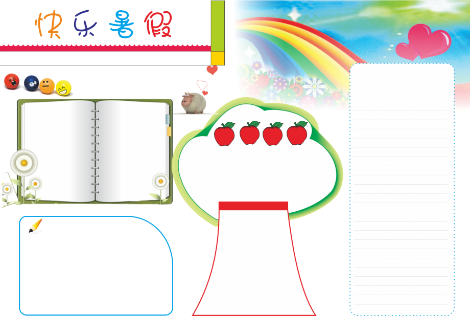 電子小報(bào)模板 快樂暑假電子小報(bào)底稿 A4 word可編輯_第1頁