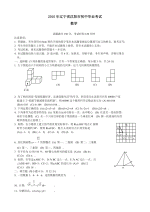 沈陽(yáng)中考數(shù)學(xué)試題