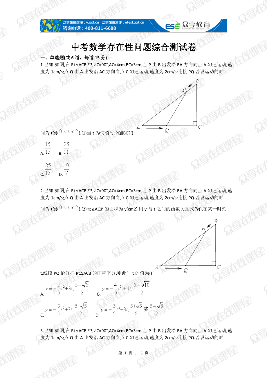 中考数学存在性问题综合测试卷_第1页