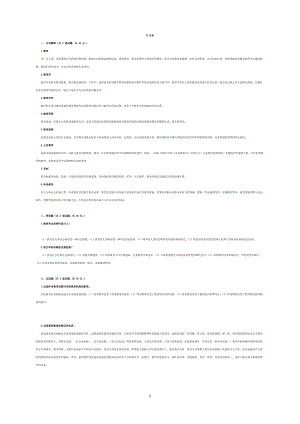 453997214電大【現(xiàn)代教育原理】15形考作業(yè)答案大全參考小抄