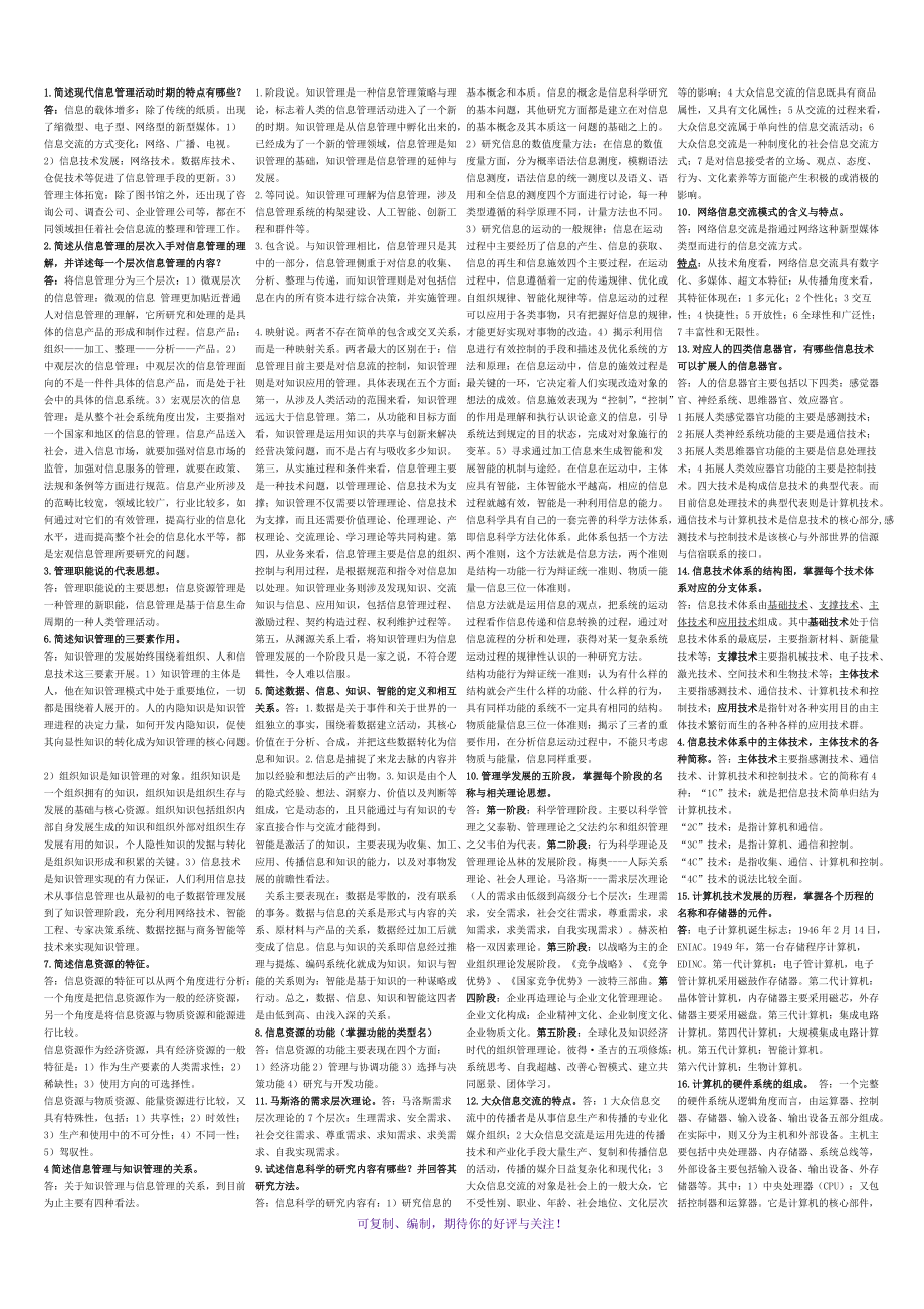 电大信息管理概论复习题缩Word版_第1页