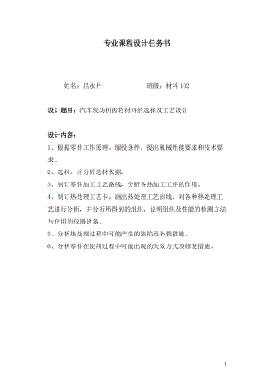 汽車發(fā)動機齒輪材料的選擇及工藝設計課程設計