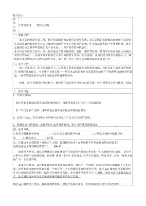 八年級(jí)地理下冊(cè)第二節(jié)干旱的寶地-塔里木盆地(二)