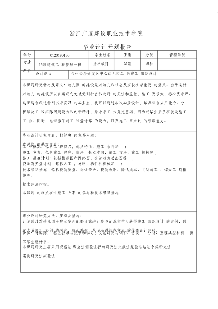 建筑类开题报告