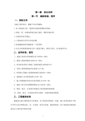 道路施工組織設(shè)計(jì)