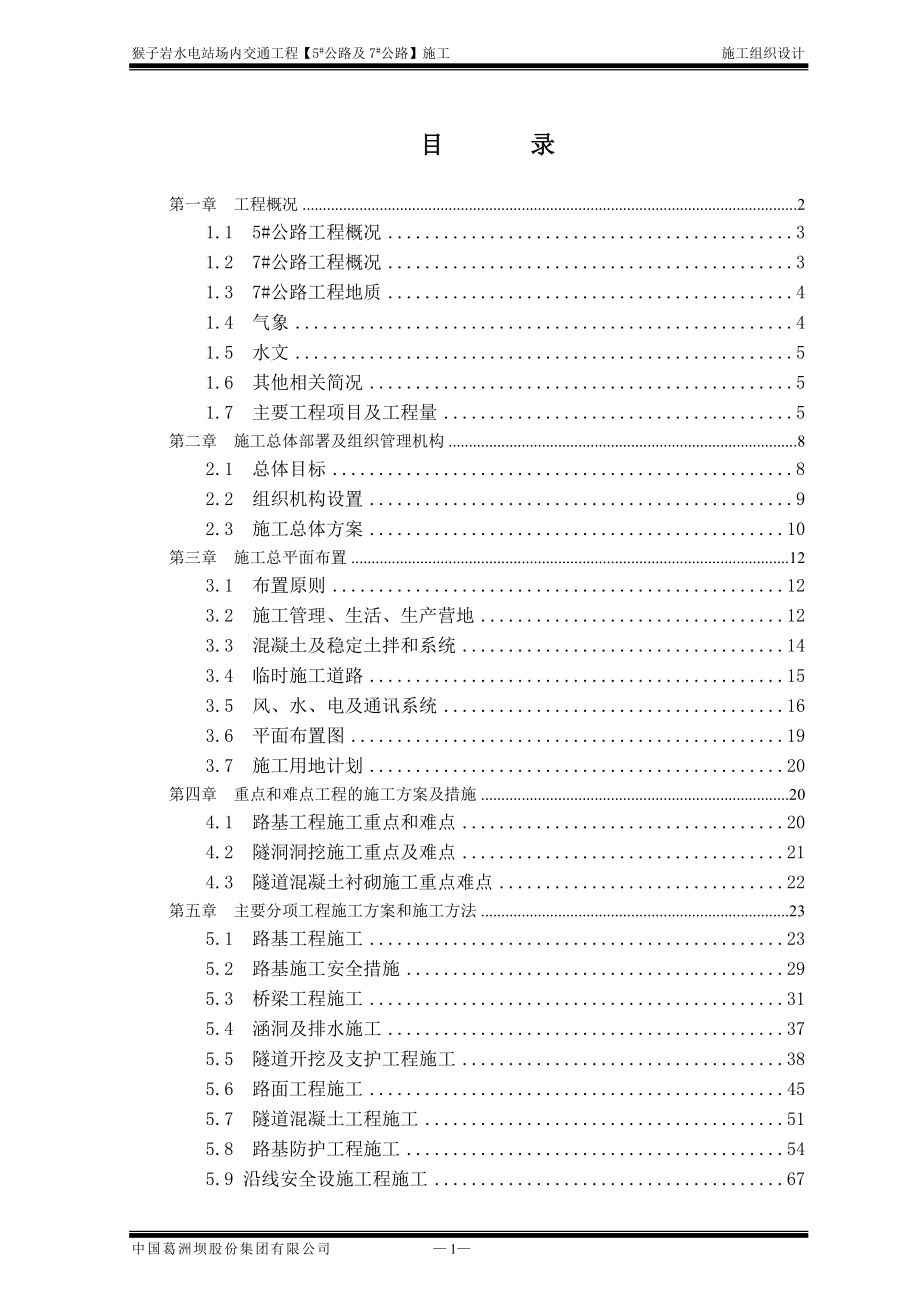 道路工程实施性施工组织设计_第1页