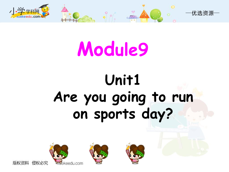 【優(yōu)選】四年級(jí)上冊(cè)英語(yǔ)課件-Unit 1 Are you going to run on Sports Day？_外研社_第1頁(yè)