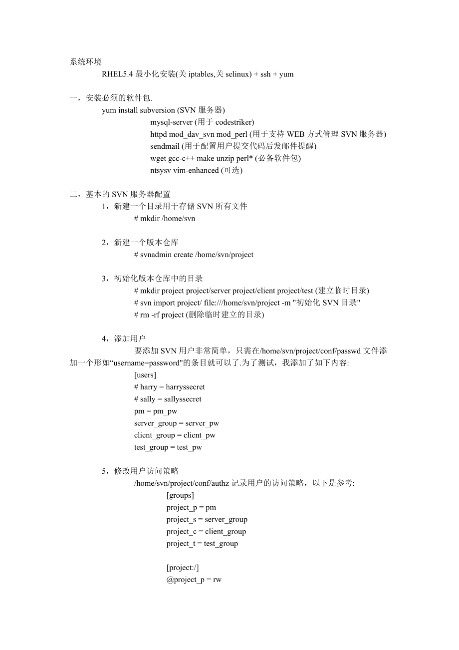 linux下搭建SVN服务器完全手册_第1页