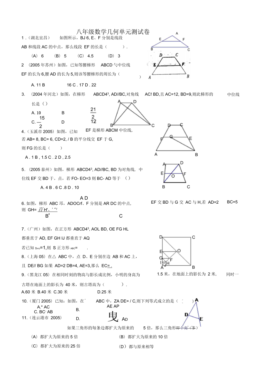 八年级数学几何单元测试卷_第1页