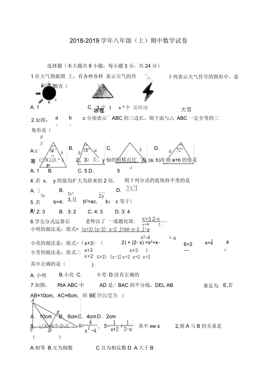 八年級上期中考試數(shù)學(xué)試卷含答案_第1頁