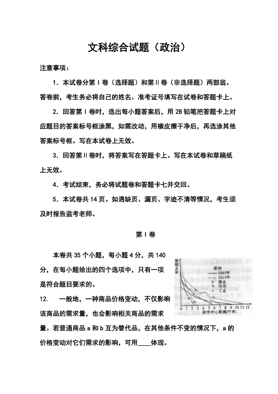 河南省豫南五市高三第二次模擬考試政治試題及答案_第1頁