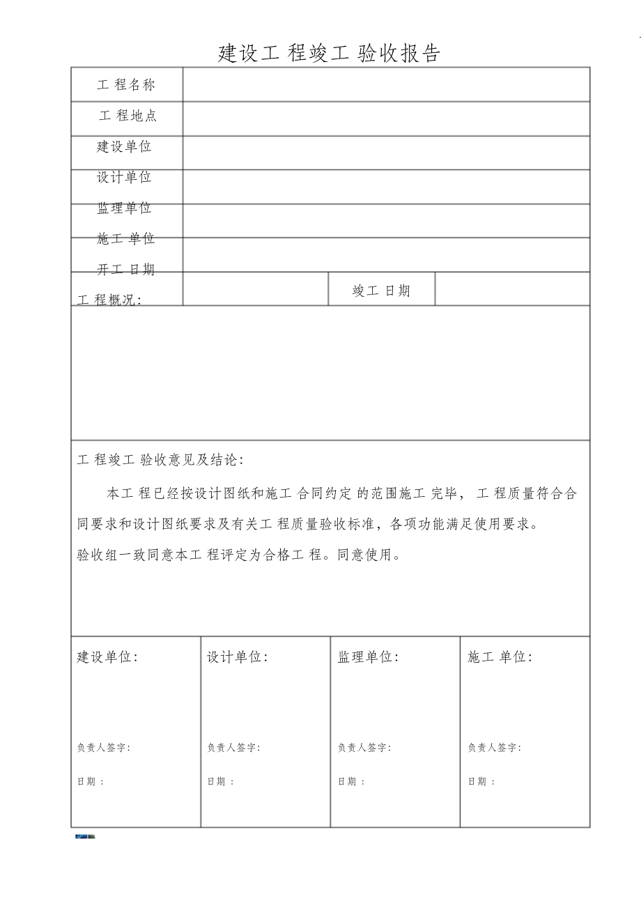 施工单位竣工报告范本图片