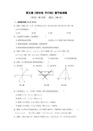 【優(yōu)質(zhì)】湖北省黃梅縣實(shí)驗(yàn)中學(xué)七年級(jí)數(shù)學(xué) (人教版下冊(cè))《第五章 相交線與平行線》章節(jié)檢測(cè)