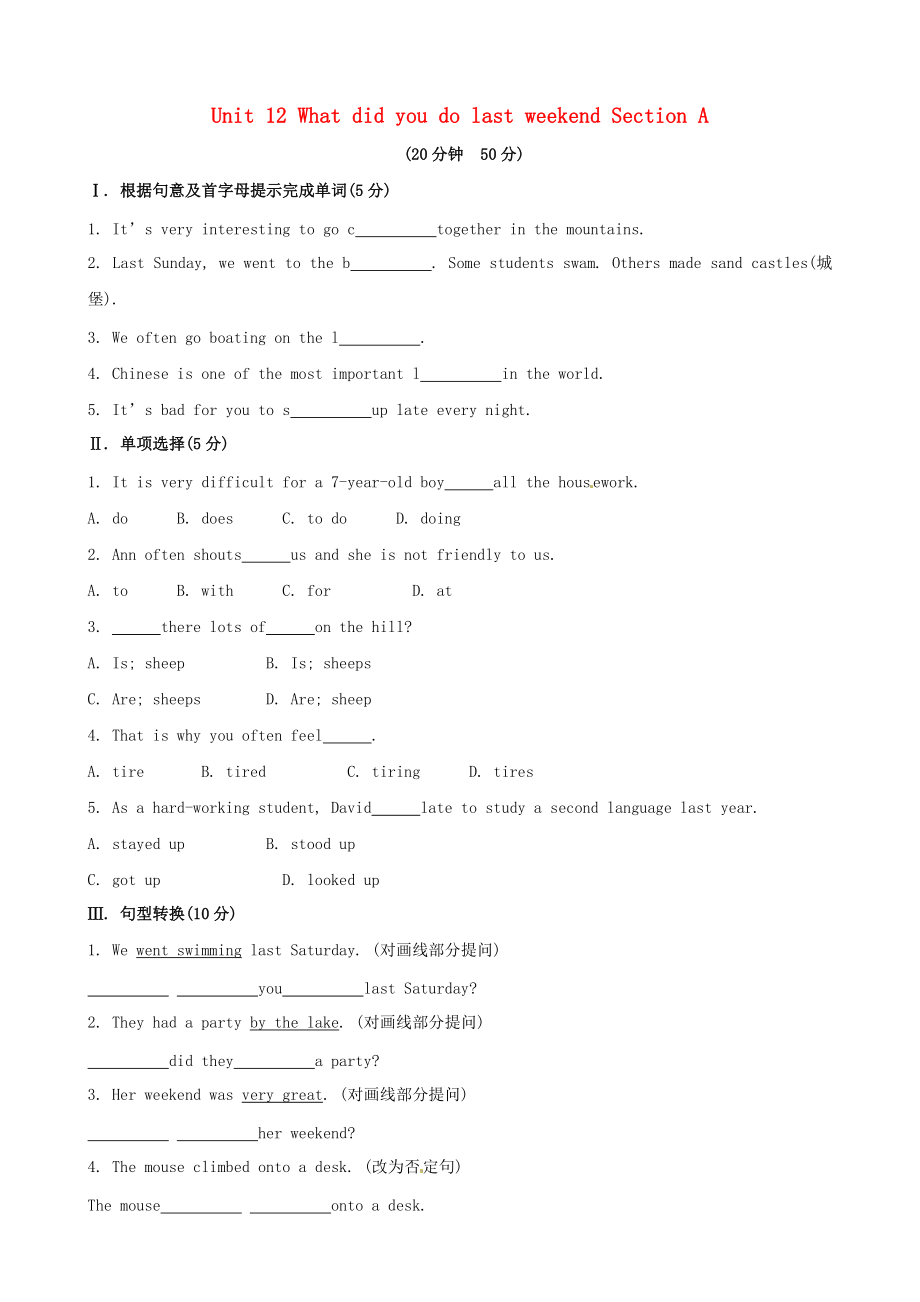 【金榜學(xué)案】七年級英語下冊 Unit 12 What did you do last weekend Section A課時(shí)作業(yè) （新版）人教新目標(biāo)版_第1頁